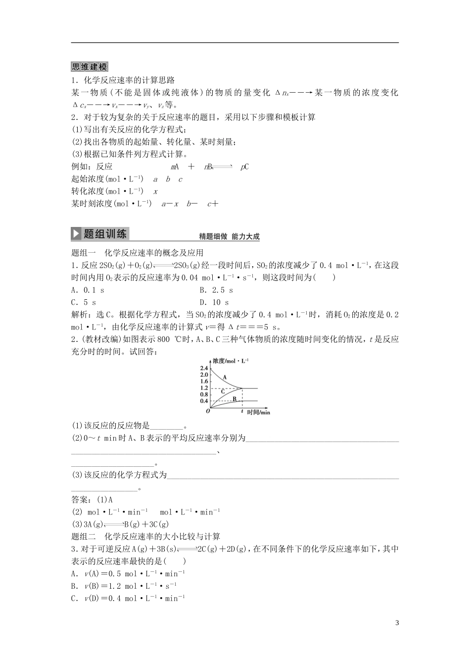 优化方案高考化学大一轮复习 第七章 化学反应速率与化学平衡 第一讲 化学反应速率讲义-人教版高三全册化学教案_第3页