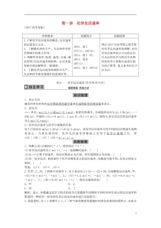 优化方案高考化学大一轮复习 第七章 化学反应速率与化学平衡 第一讲 化学反应速率讲义-人教版高三全册化学教案
