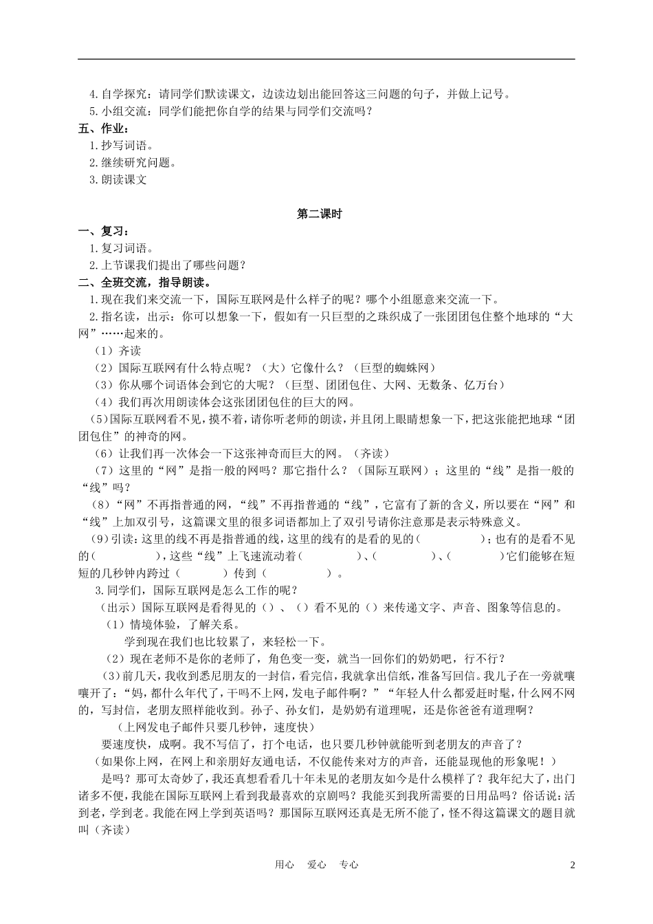 四年级语文上册 奇妙的国际互联网 2教案 苏教版_第2页