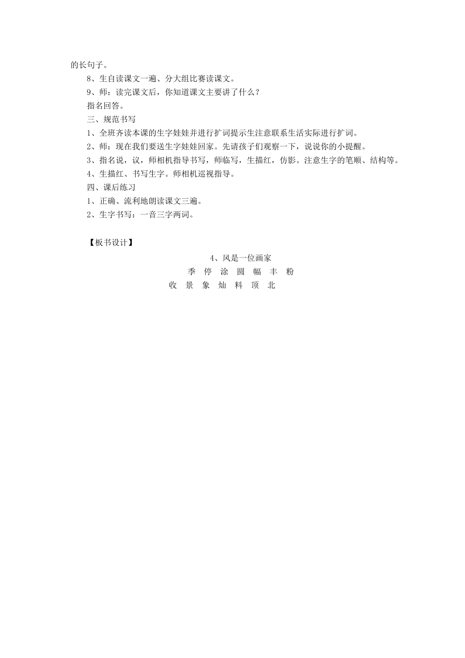 二年级语文上册 第二单元 4 风是一位画家（第1课时）教案 西师大版-西师大版小学二年级上册语文教案_第2页