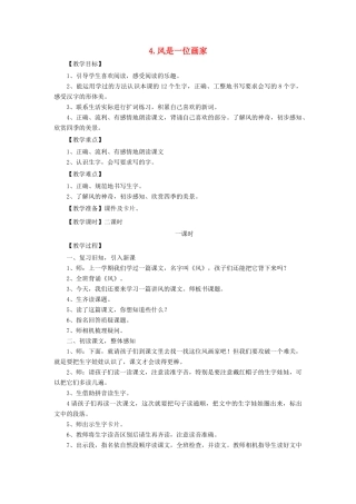 二年级语文上册 第二单元 4 风是一位画家（第1课时）教案 西师大版-西师大版小学二年级上册语文教案