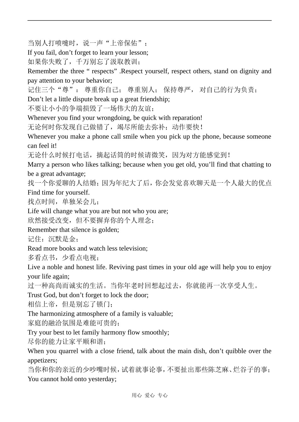 高中英语Unit 1 LIFE STYLES 文章 some advice about life北师大版必修一_第2页