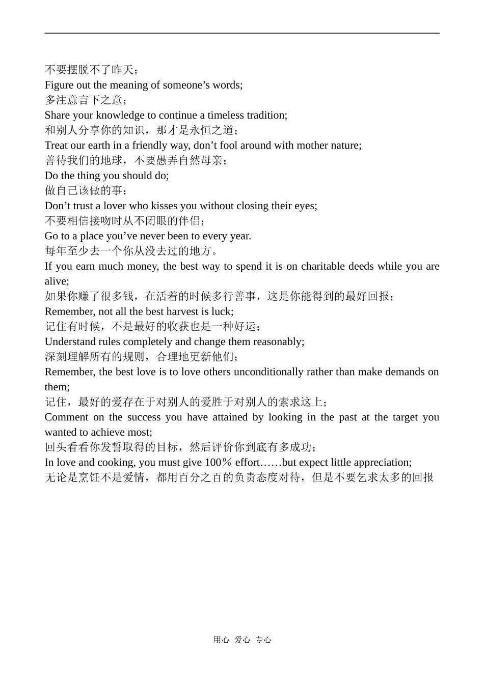 高中英语Unit 1 LIFE STYLES 文章 some advice about life北师大版必修一_第3页