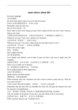 高中英语Unit 1 LIFE STYLES 文章 some advice about life北师大版必修一