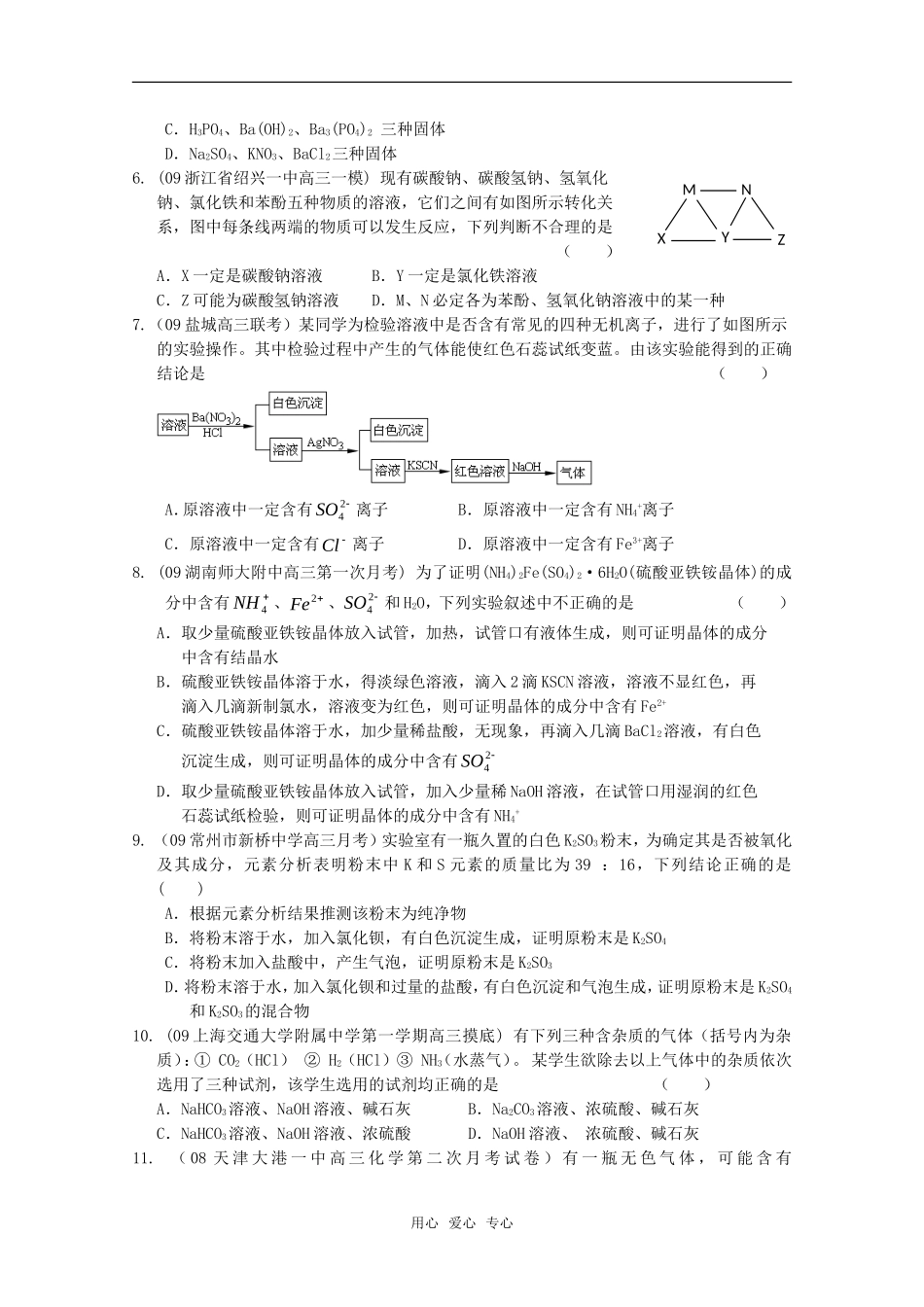 2010高中化学高考二轮复习考案：15专题十五《物质的检验、分离与提纯》全国通用_第2页