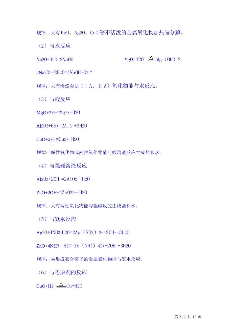 2007年高考化学复习教案重要金属化合物的性质 人教版_第3页