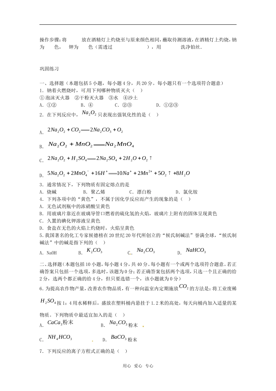 2011年高考化学一轮复习 钠及其化合物教案 新人教版_第2页