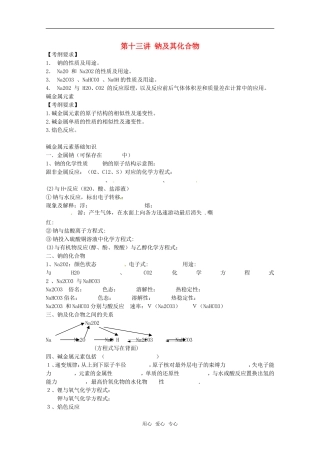 2011年高考化学一轮复习 钠及其化合物教案 新人教版