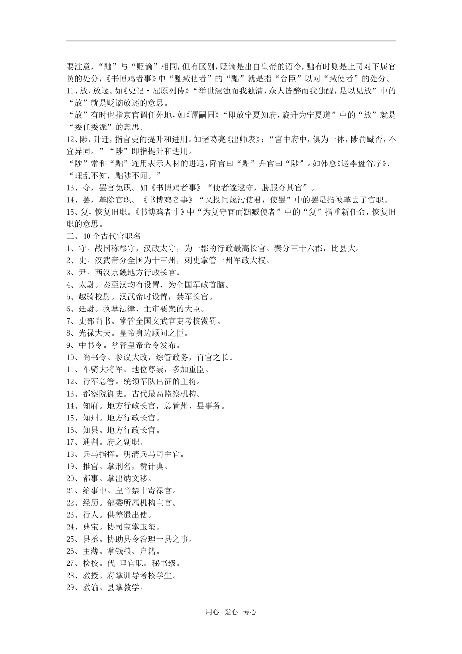 语文：2.7《陈情表》素材（1）（新人教版必修5）_第2页