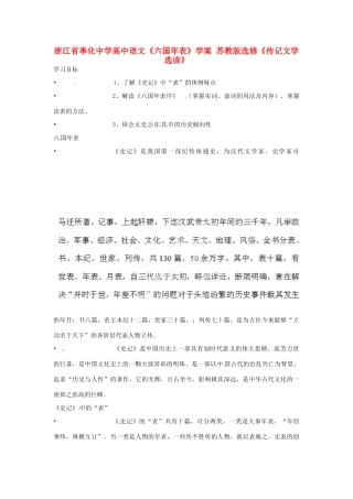 浙江省奉化中学高中语文《六国年表》学案 苏教版选修《传记文学选读》