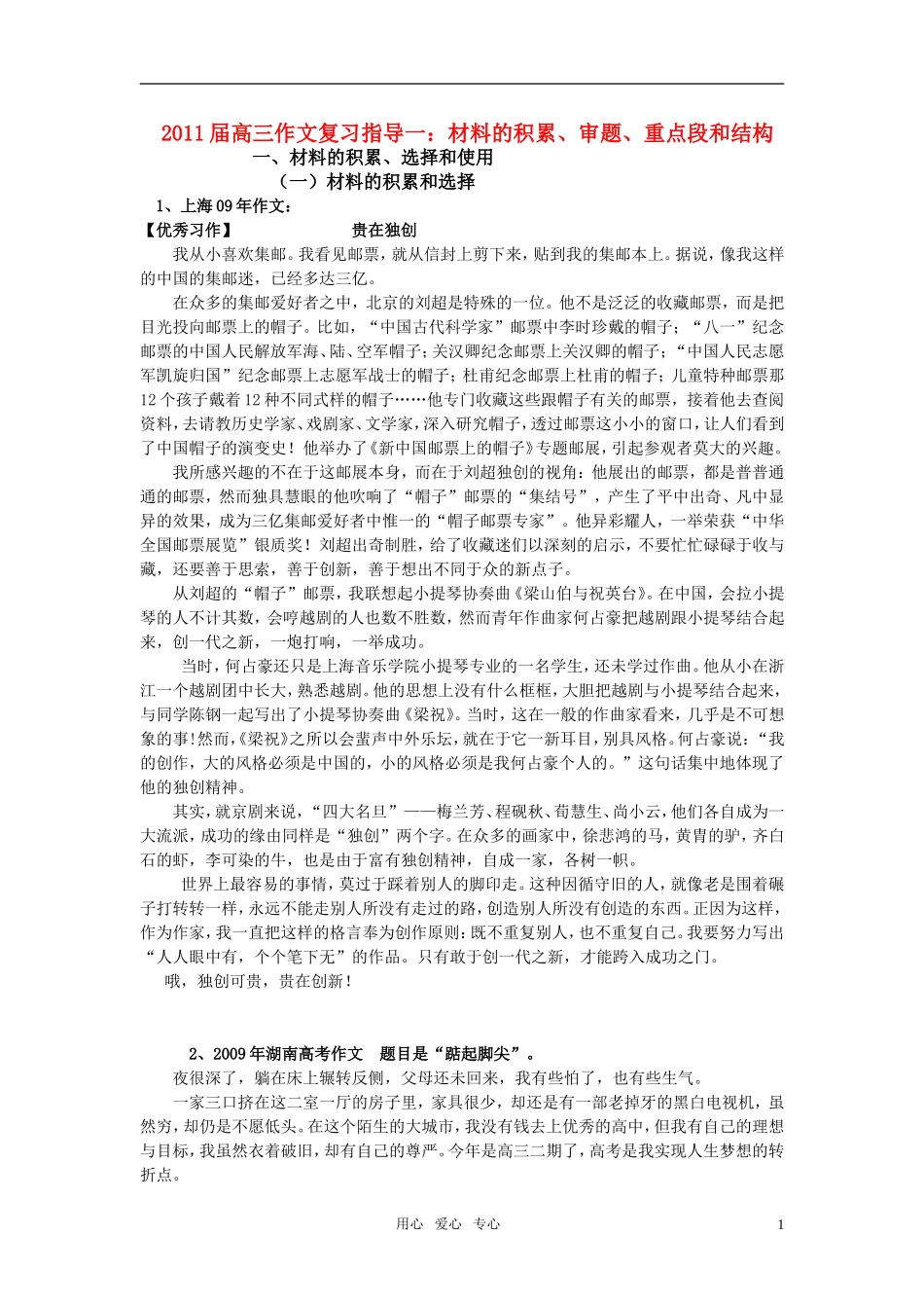 2011届高三作文复习指导一教案 新人教版_第1页