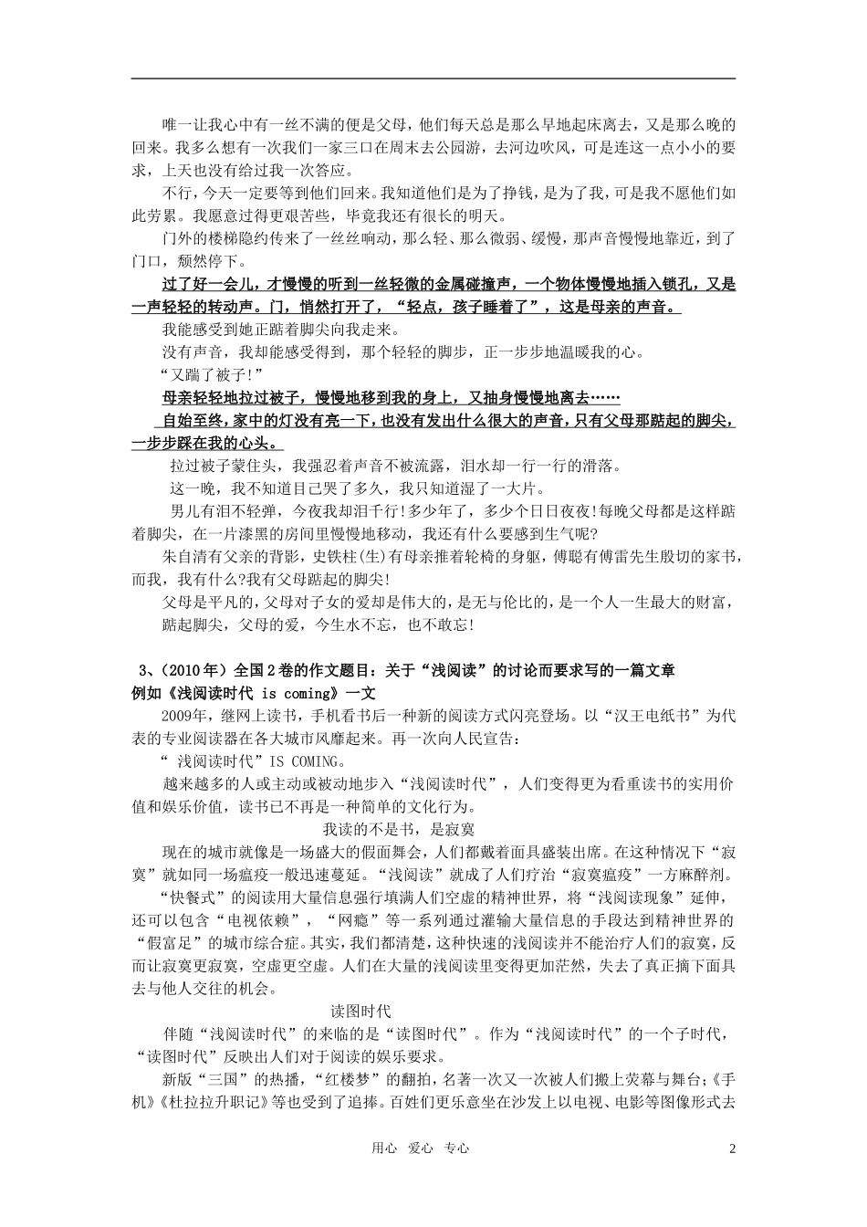 2011届高三作文复习指导一教案 新人教版_第2页