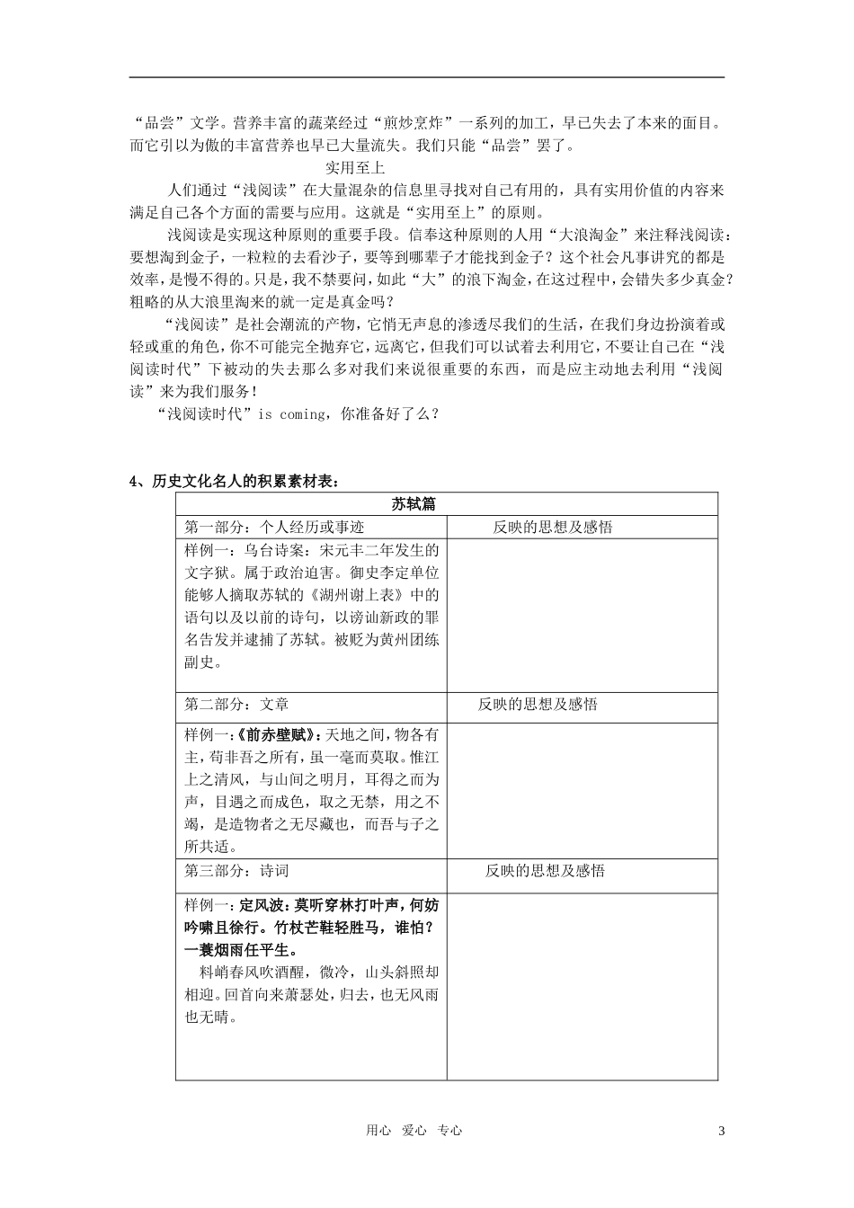 2011届高三作文复习指导一教案 新人教版_第3页
