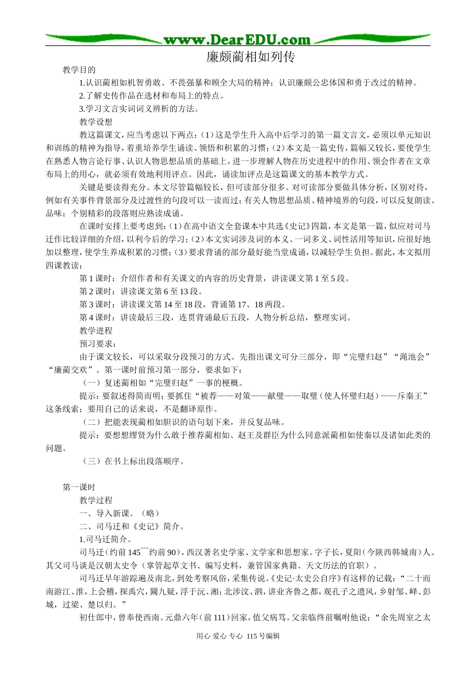 新人教版高中语文必修4廉颇蔺相如列传3_第1页