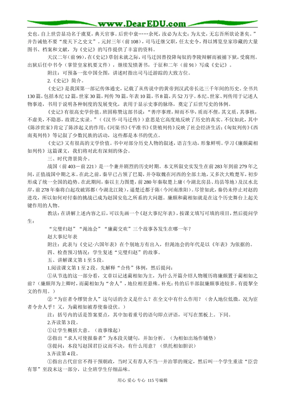 新人教版高中语文必修4廉颇蔺相如列传3_第2页