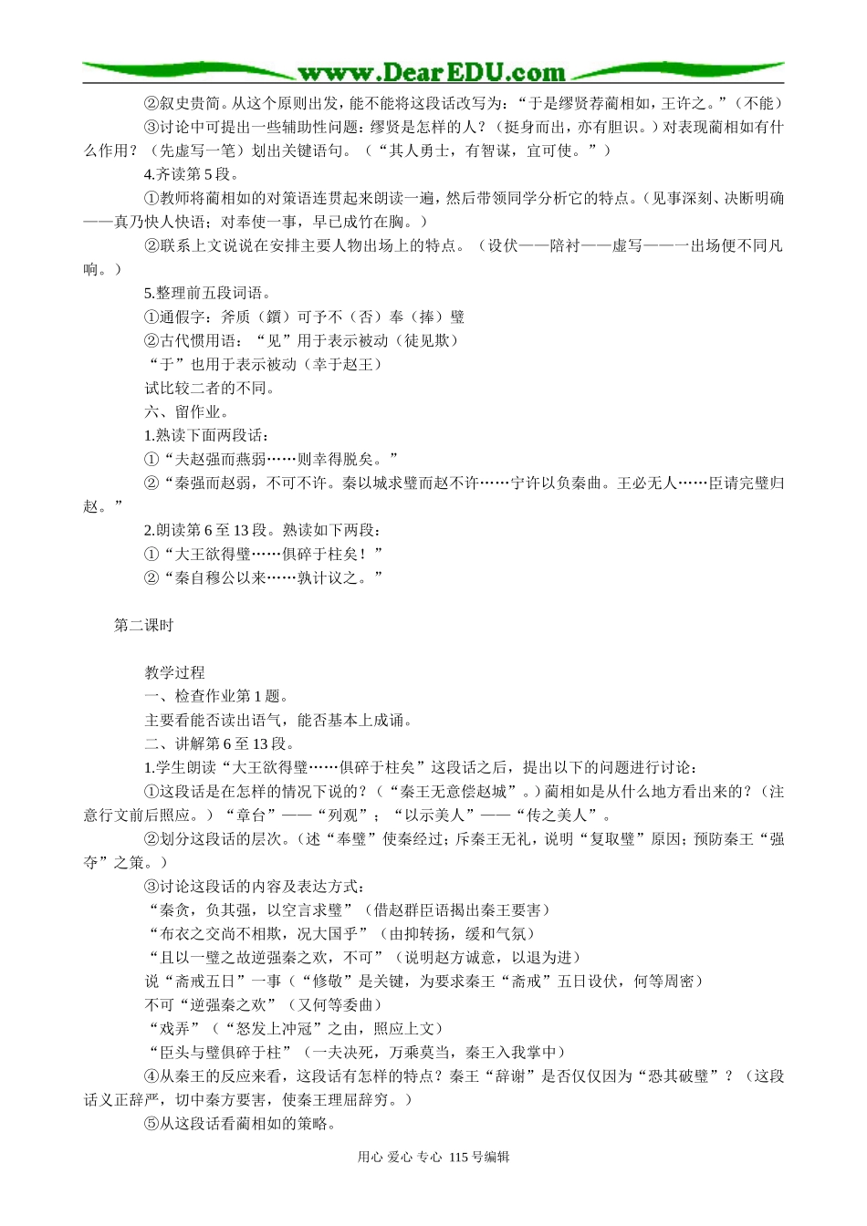新人教版高中语文必修4廉颇蔺相如列传3_第3页