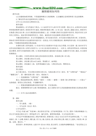 新人教版高中语文必修4廉颇蔺相如列传3