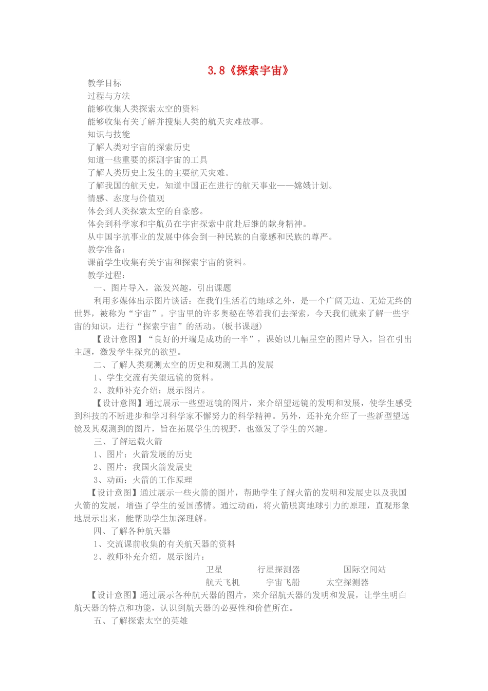 六年级科学下册 3.8《探索宇宙》教案 教科版-教科版小学六年级下册自然科学教案_第1页