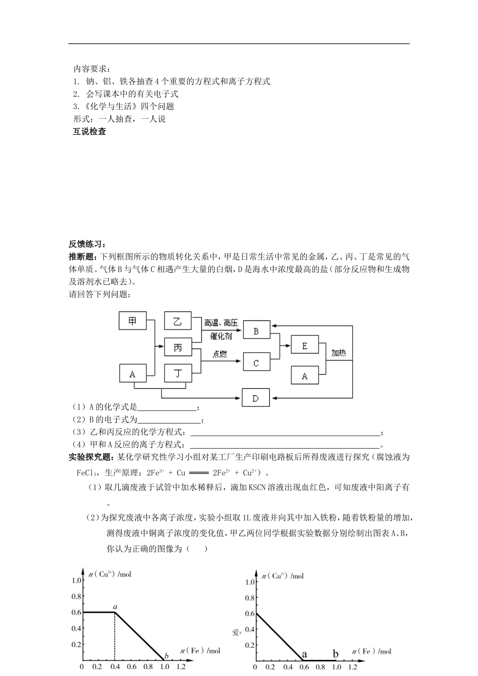 2011江苏省南京高二化学业水平测试模拟试卷 非选择题试卷讲评教学简案_第2页