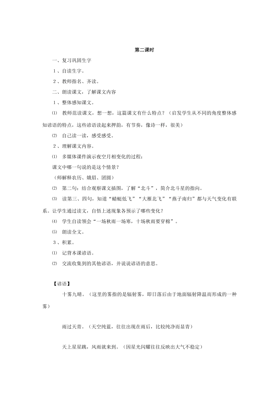 一年级语文下册 识字8教学设计 新人教版-新人教版小学一年级下册语文教案_第2页