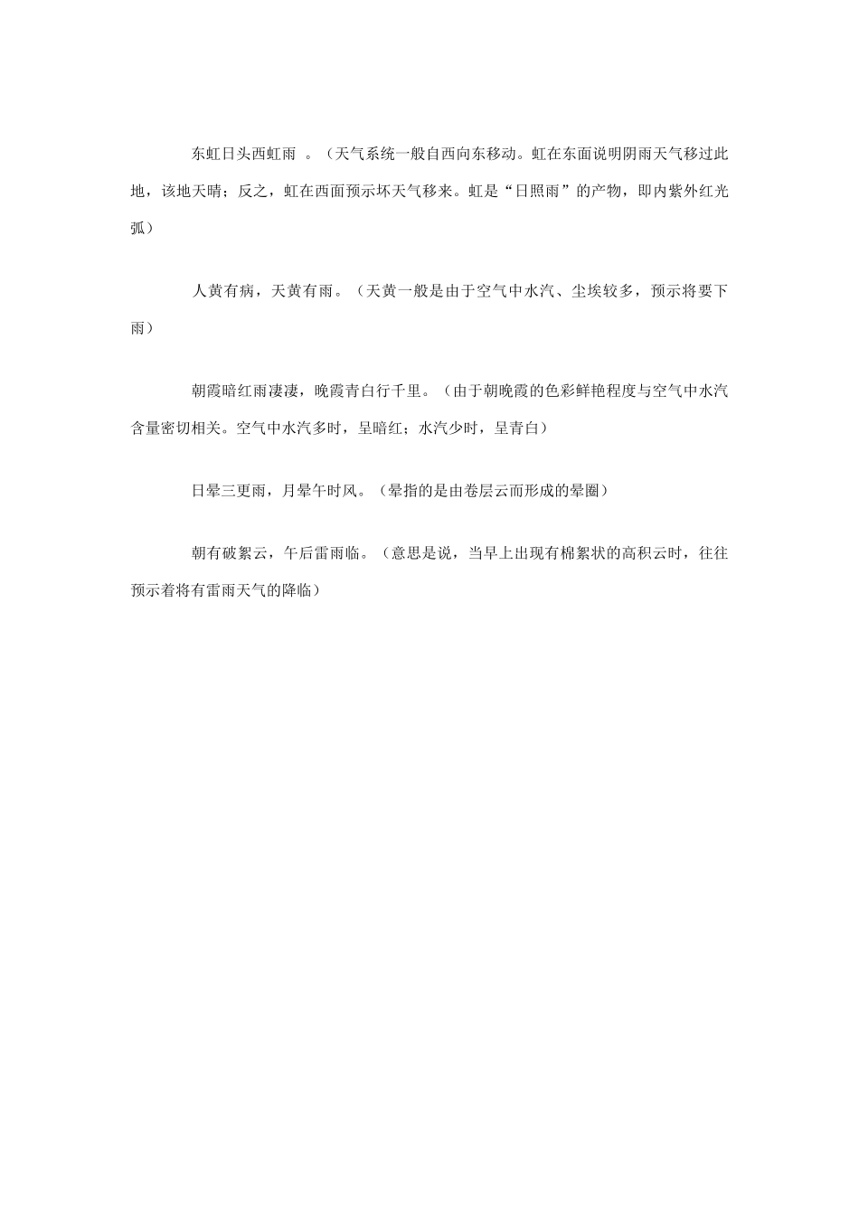 一年级语文下册 识字8教学设计 新人教版-新人教版小学一年级下册语文教案_第3页