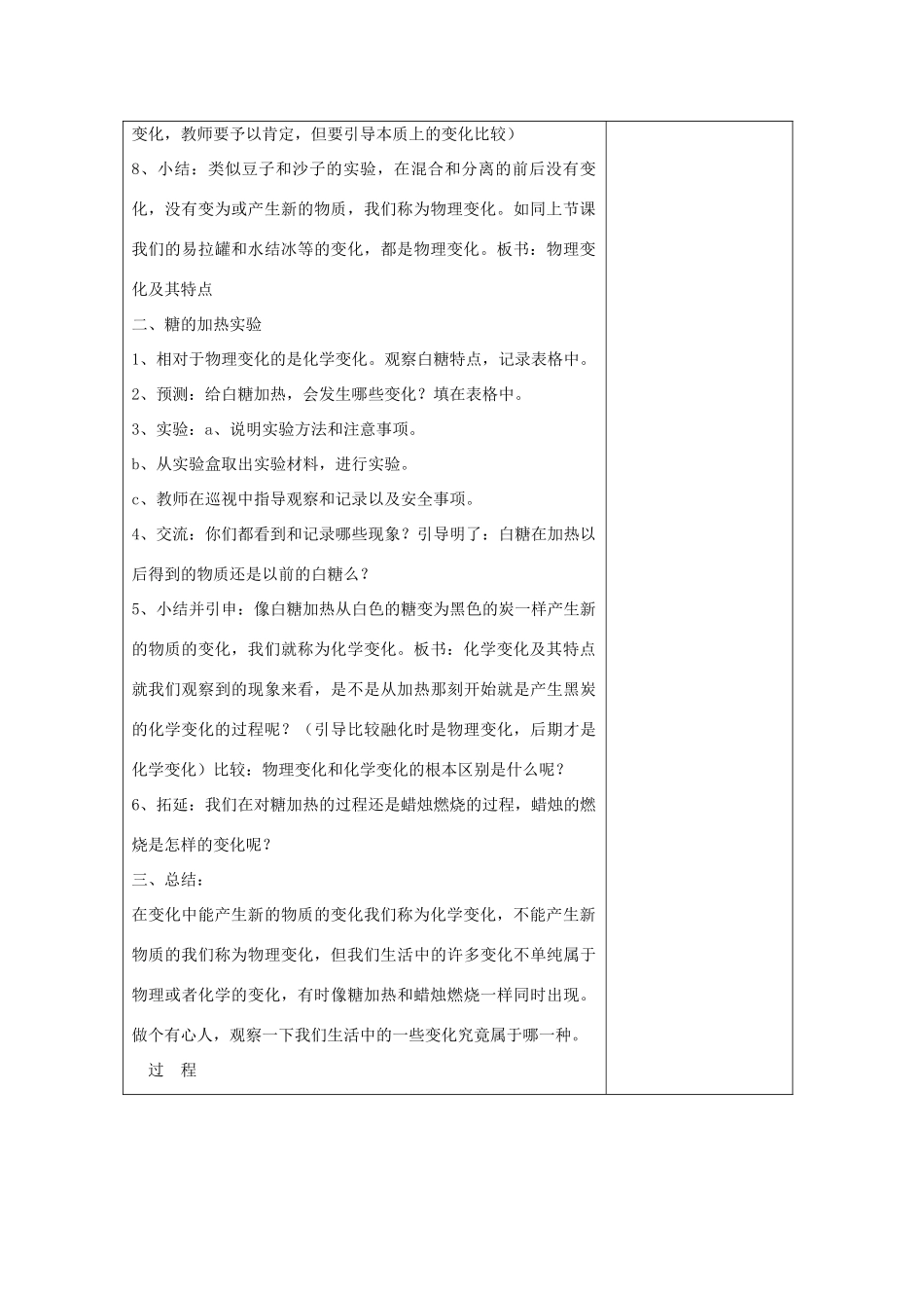 六年级科学下册 第二单元 物质的变化 2 物质发生了什么变化教案2 教科版-教科版小学六年级下册自然科学教案_第2页