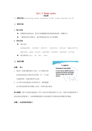 浙江省瓯海区三溪中学高二英语 Unit 5 Theme parks教案