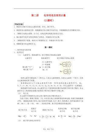 2010届高中化学高考二轮复习教案：第2讲 用语及常用计量人教版