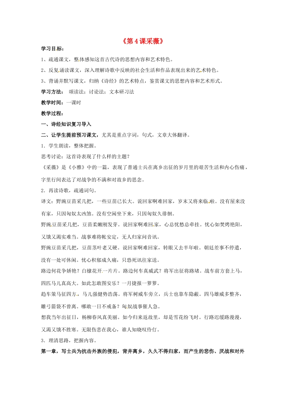 重庆市万州分水中学高中语文 采薇教案 新人教版必修2_第1页