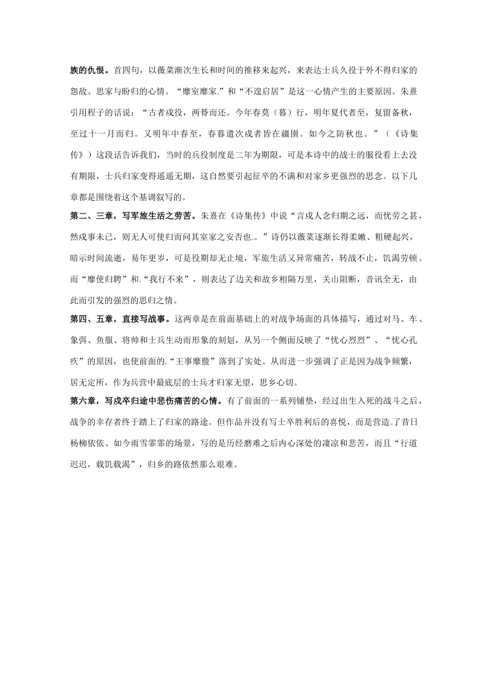 重庆市万州分水中学高中语文 采薇教案 新人教版必修2_第2页