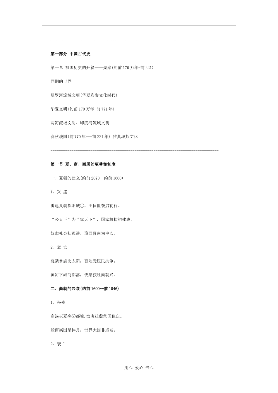 2010高三历史备考名师手记：历史识记顺口溜教案_第1页