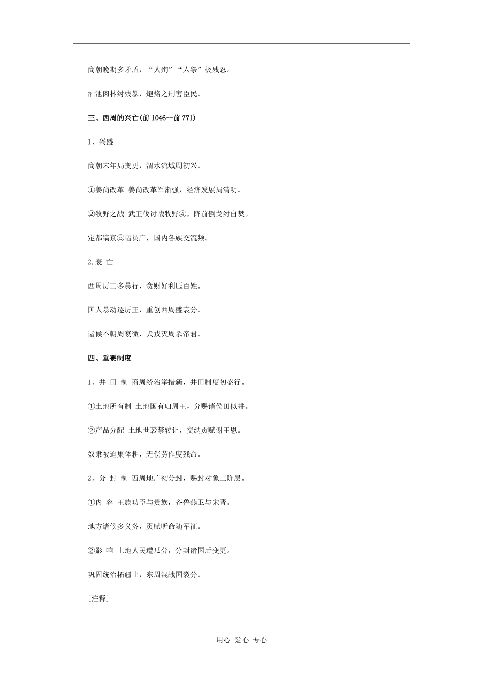 2010高三历史备考名师手记：历史识记顺口溜教案_第2页