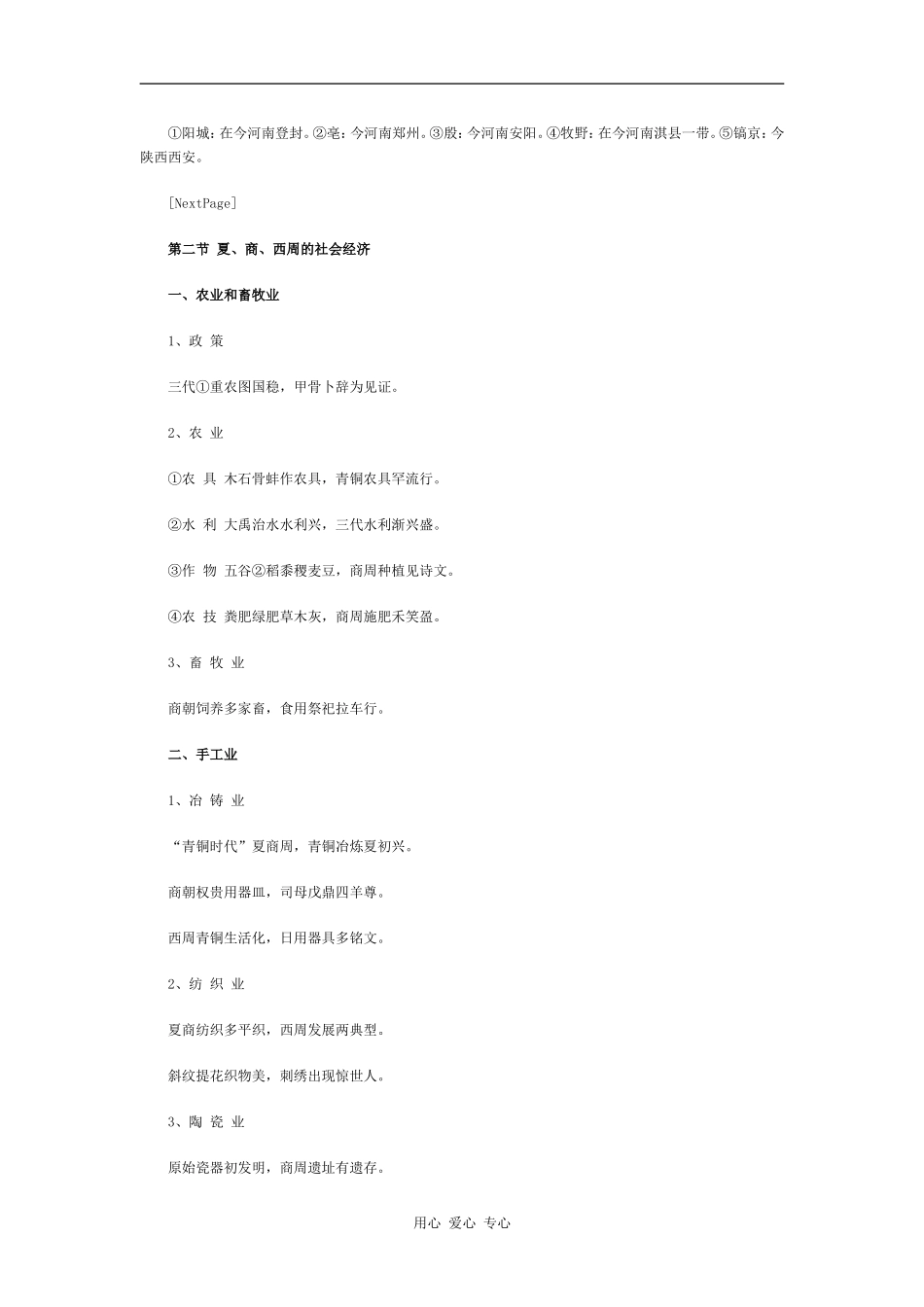 2010高三历史备考名师手记：历史识记顺口溜教案_第3页
