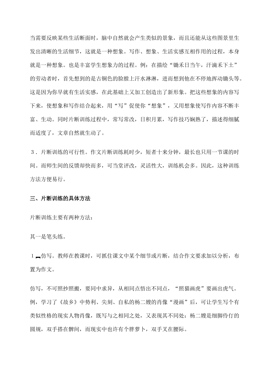2012高考语文作文教案集精华版 初中作文片断训练方法 新人教版_第2页
