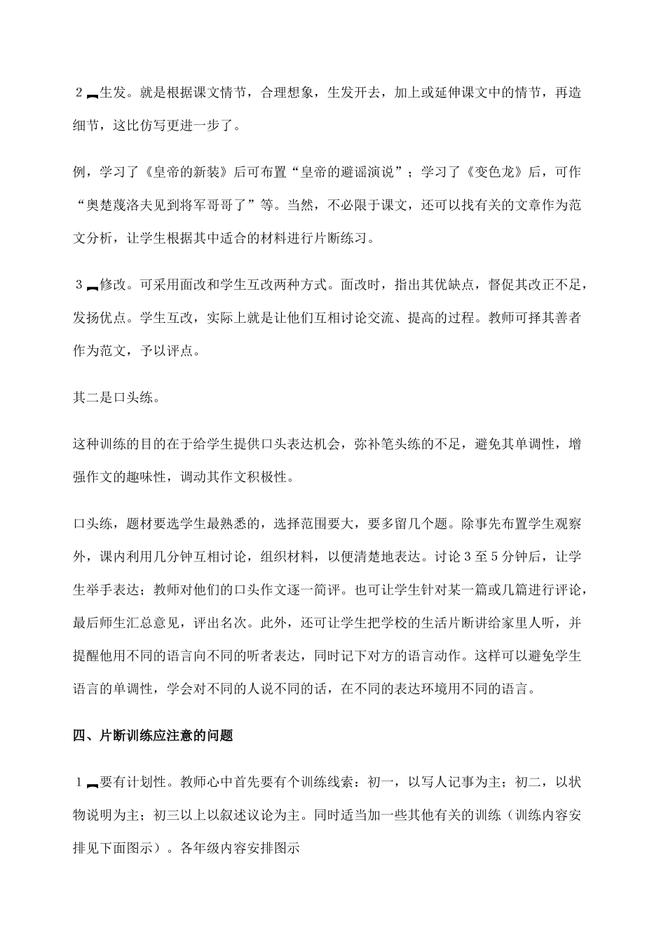 2012高考语文作文教案集精华版 初中作文片断训练方法 新人教版_第3页