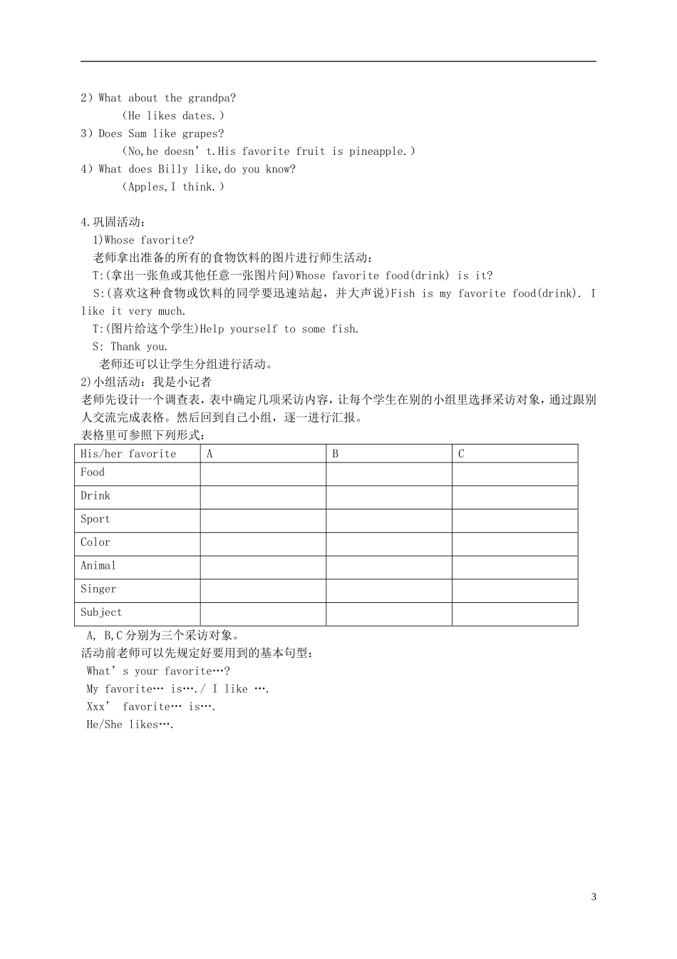 五年级英语下册 Lesson 4教案 陕旅版_第3页