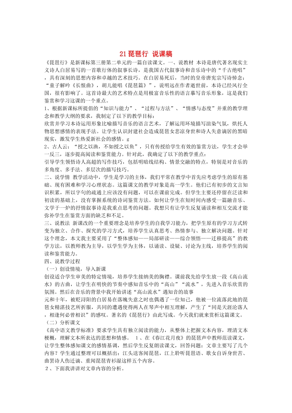 2014届高考语文《琵琶行》说课稿复习（教师专用）新人教版必修3_第1页