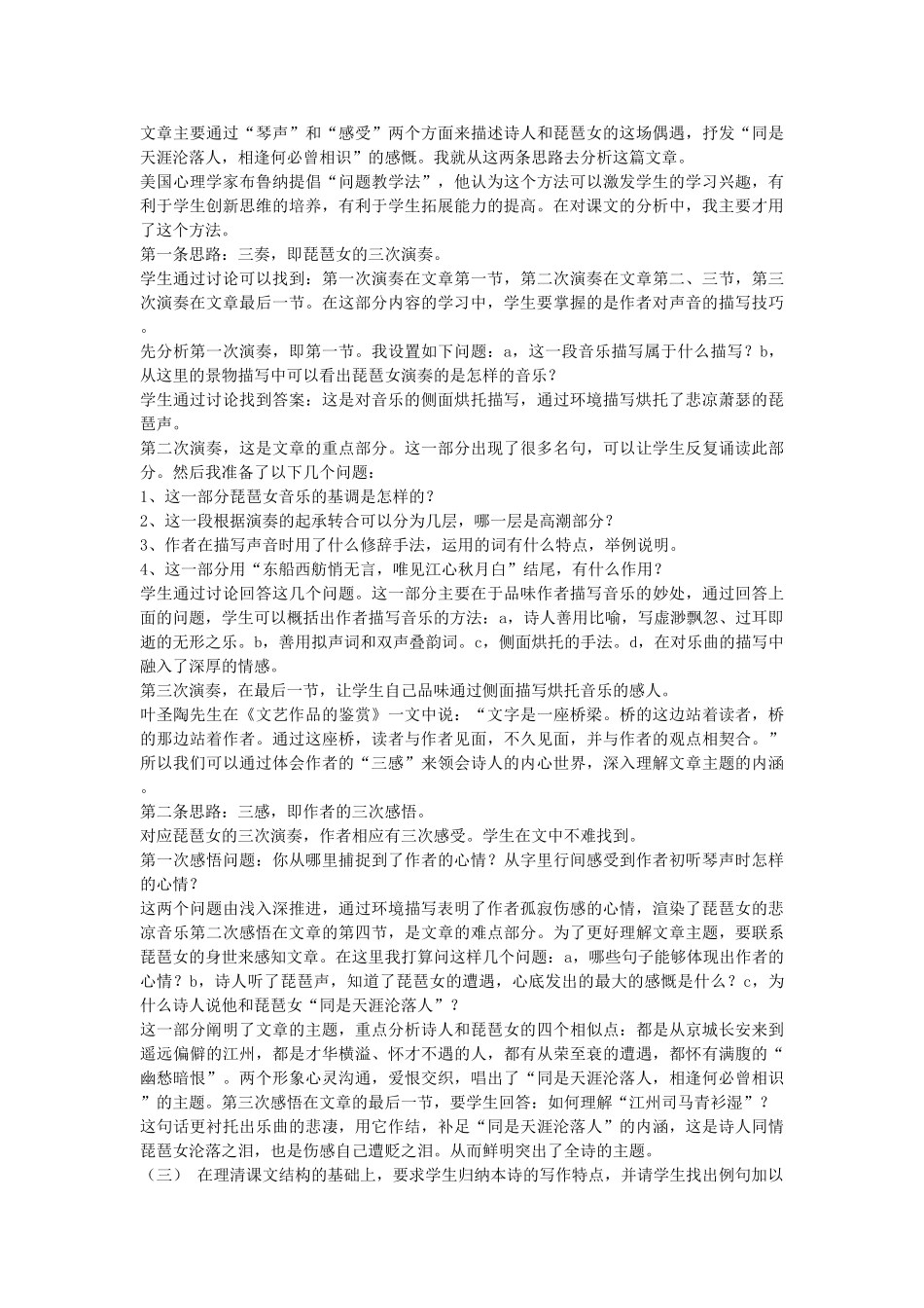 2014届高考语文《琵琶行》说课稿复习（教师专用）新人教版必修3_第2页