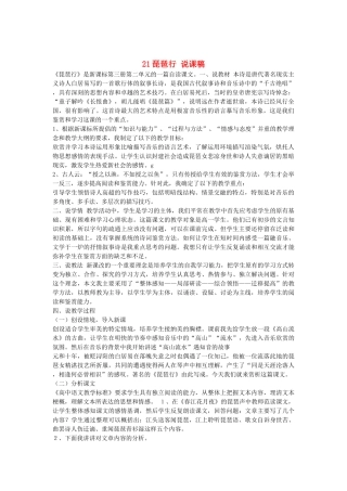 2014届高考语文《琵琶行》说课稿复习（教师专用）新人教版必修3