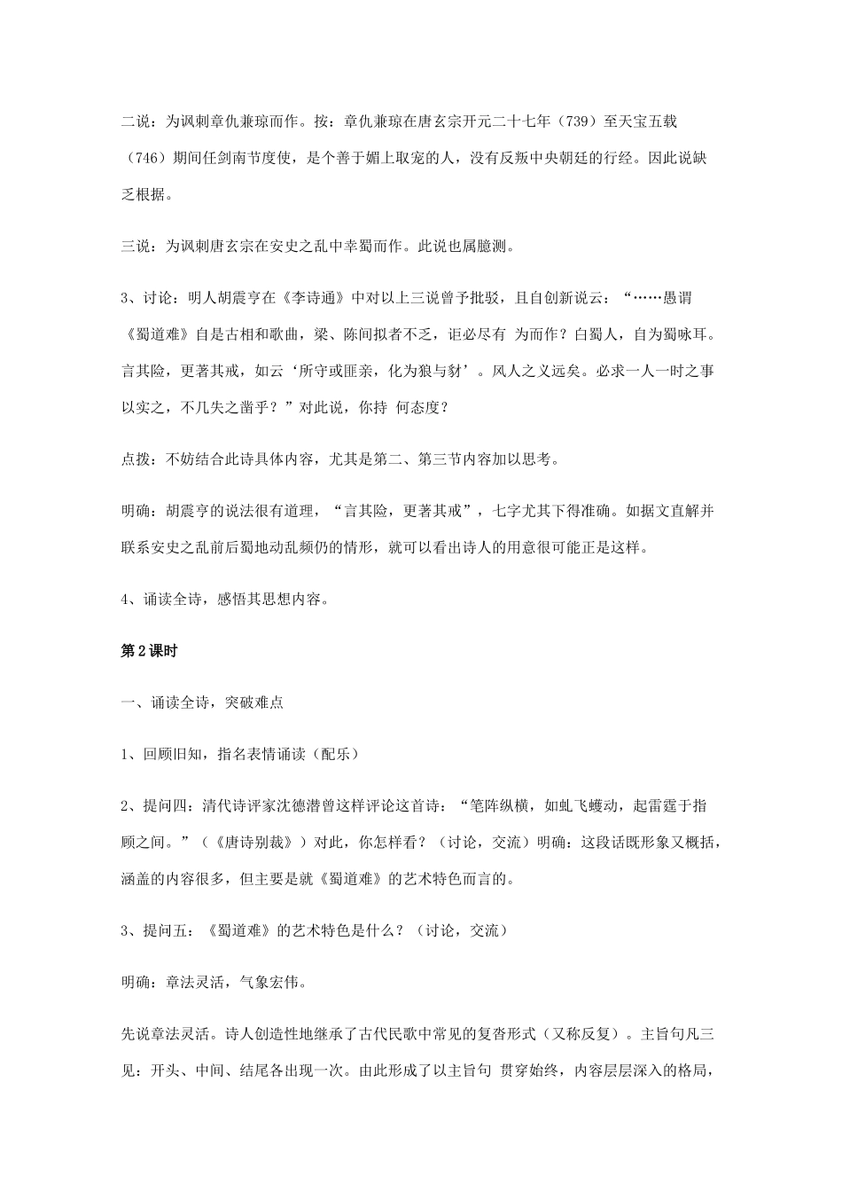 2011年高中语文 2.4《蜀道难》教案 新人教版必修3_第3页