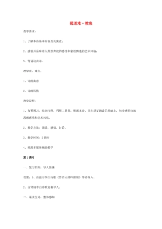 2011年高中语文 2.4《蜀道难》教案 新人教版必修3