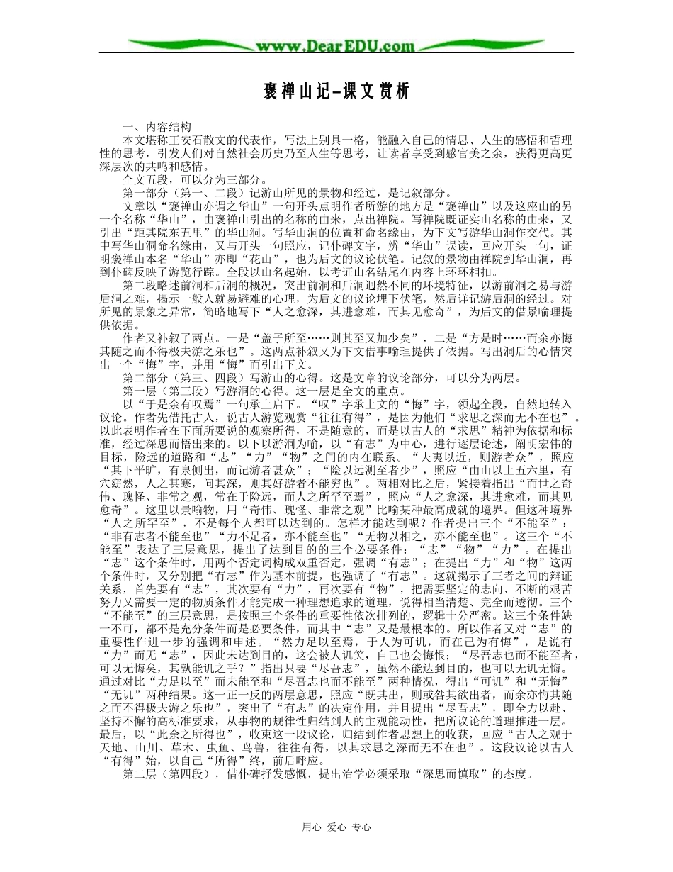 游褒禅山记-课文赏析_第1页