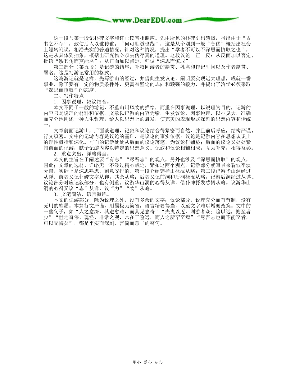 游褒禅山记-课文赏析_第2页