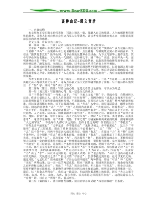 游褒禅山记-课文赏析