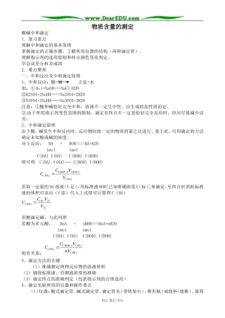 新人教版高中化学选修6物质含量的测定教案