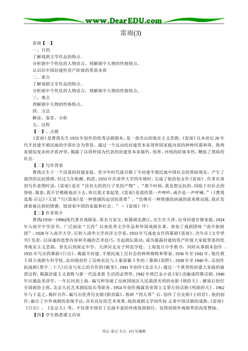 语文版高中语文第四册雷雨(3)_第1页