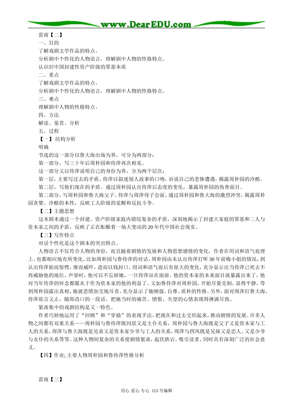 语文版高中语文第四册雷雨(3)_第2页