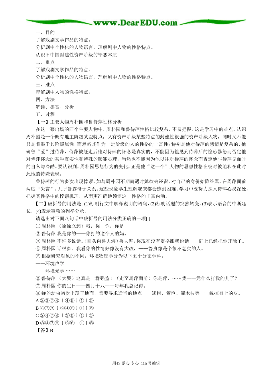 语文版高中语文第四册雷雨(3)_第3页