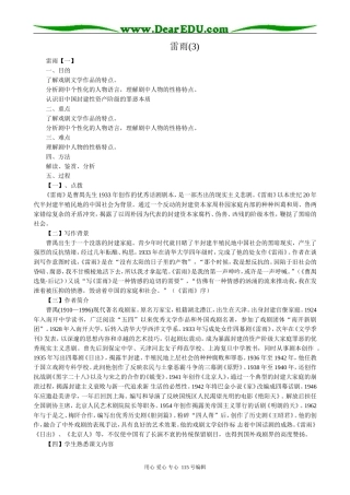 语文版高中语文第四册雷雨(3)