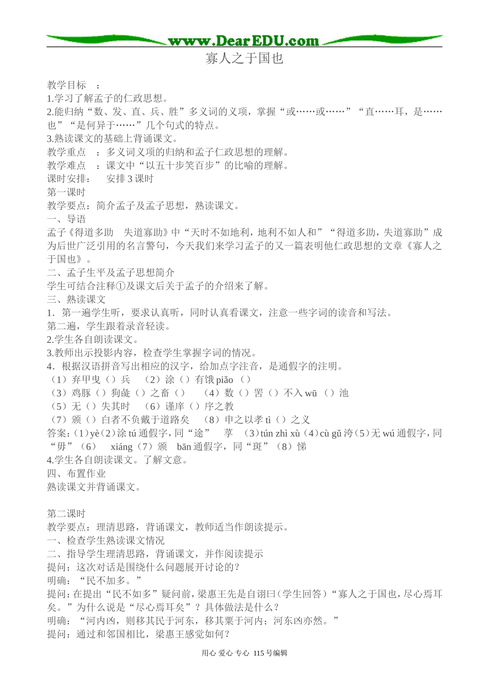 苏教版高中语文必修4寡人之于国也(1)_第1页